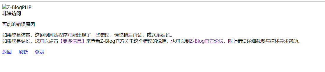 zblog网站后台修改了网站地址后提示非法访问 随手折腾 第2张