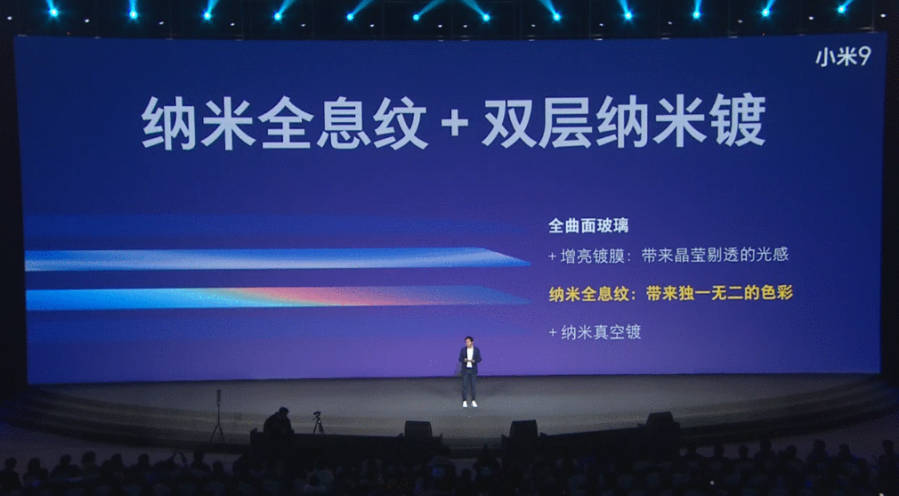 小米9发布会, 对外观的介绍。一分钟看遍小米9外观科技。 分享事件 第5张