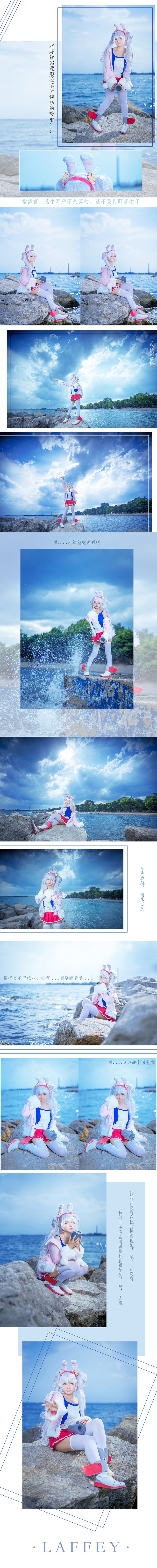 【COS】碧蓝航线-拉菲 小姐姐分类 第2张