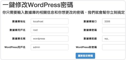 WordPress忘记密码找回的方法第2张-大大の个人博客