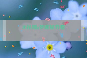 3D吊啦a梦哪里有看